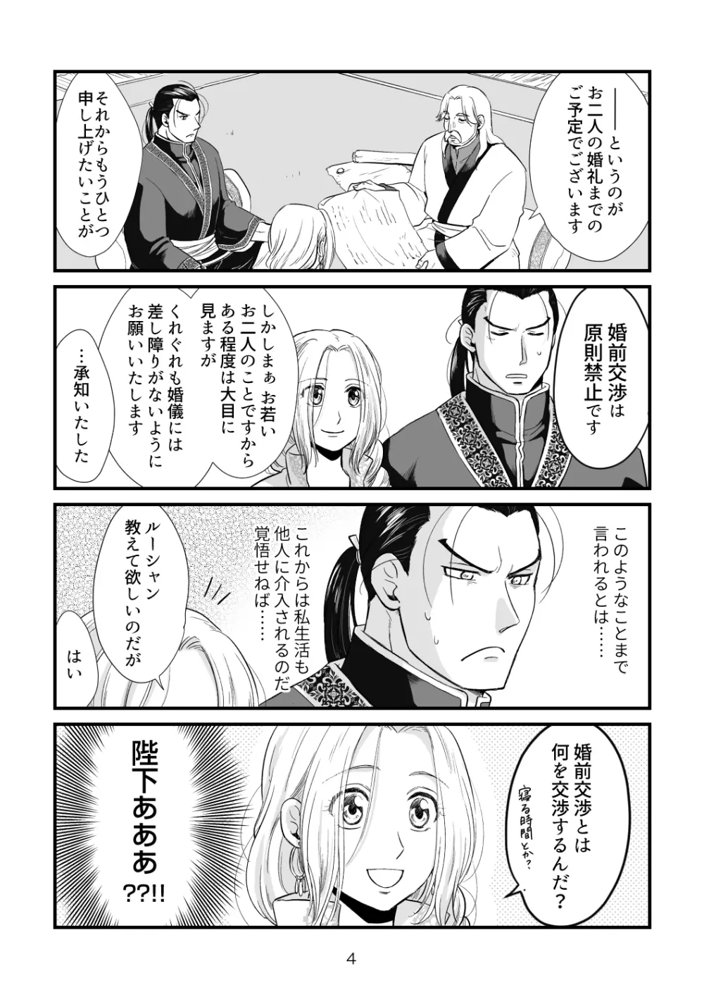 とある夫婦のお話 - page3