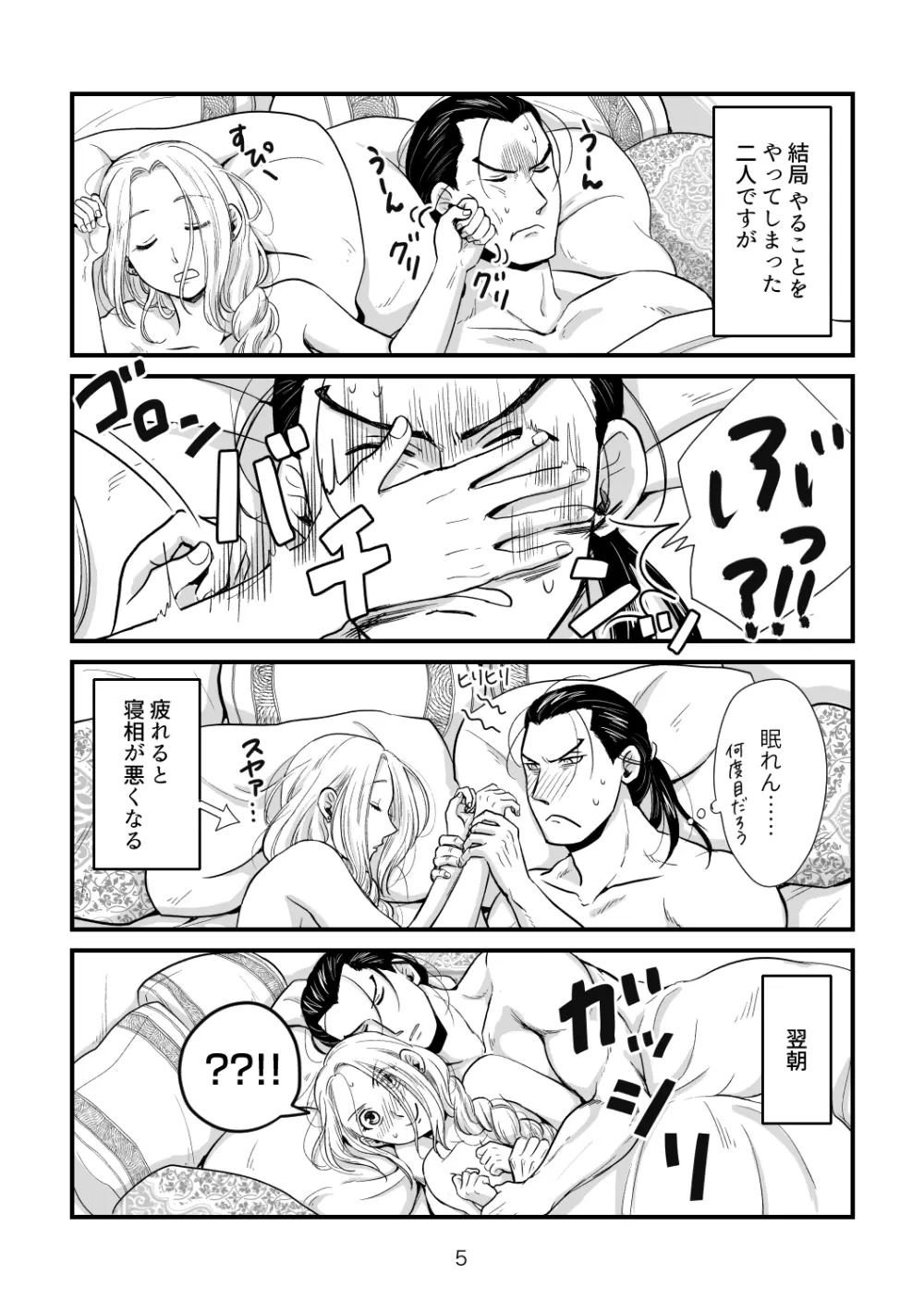 とある夫婦のお話 - page4