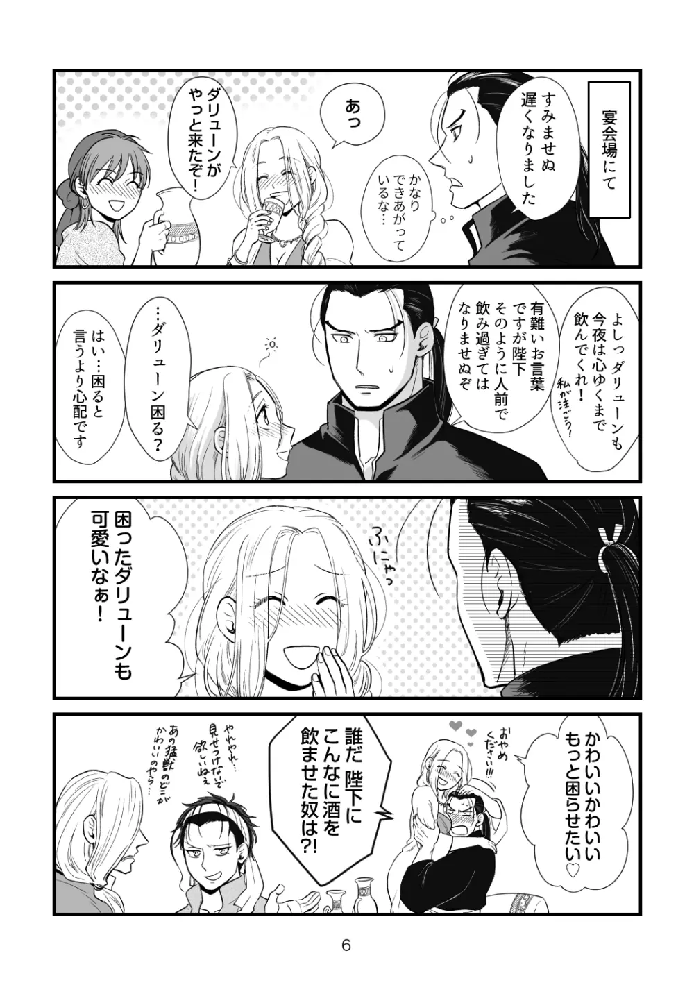 とある夫婦のお話 - page5