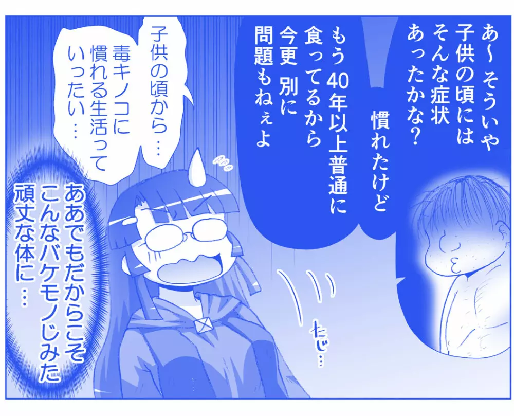 悪魔娘監禁日誌シリーズ - page617