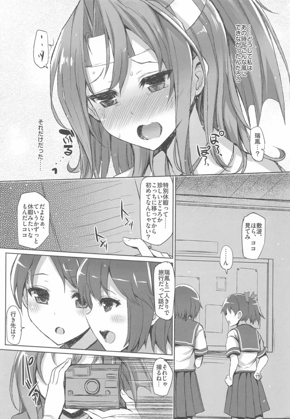 瑞鳳本総集編 - page143