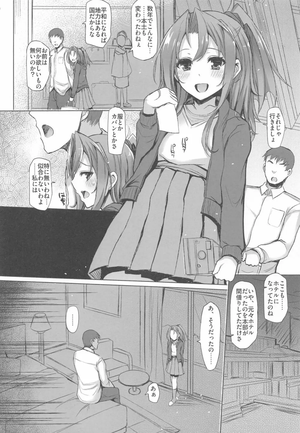 瑞鳳本総集編 - page144