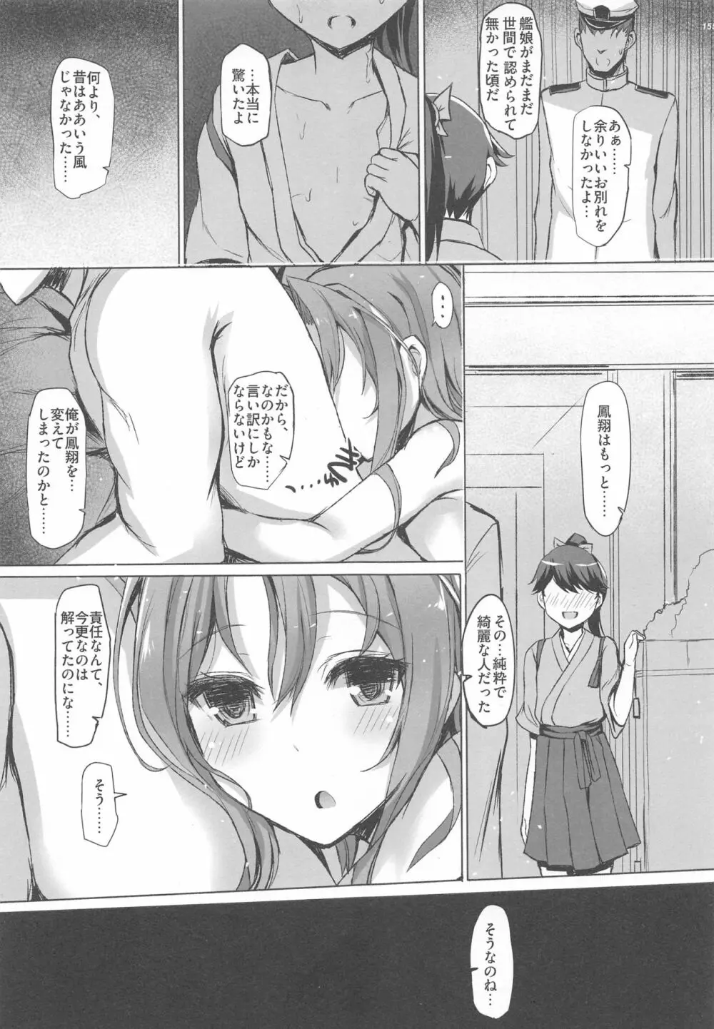 瑞鳳本総集編 - page151