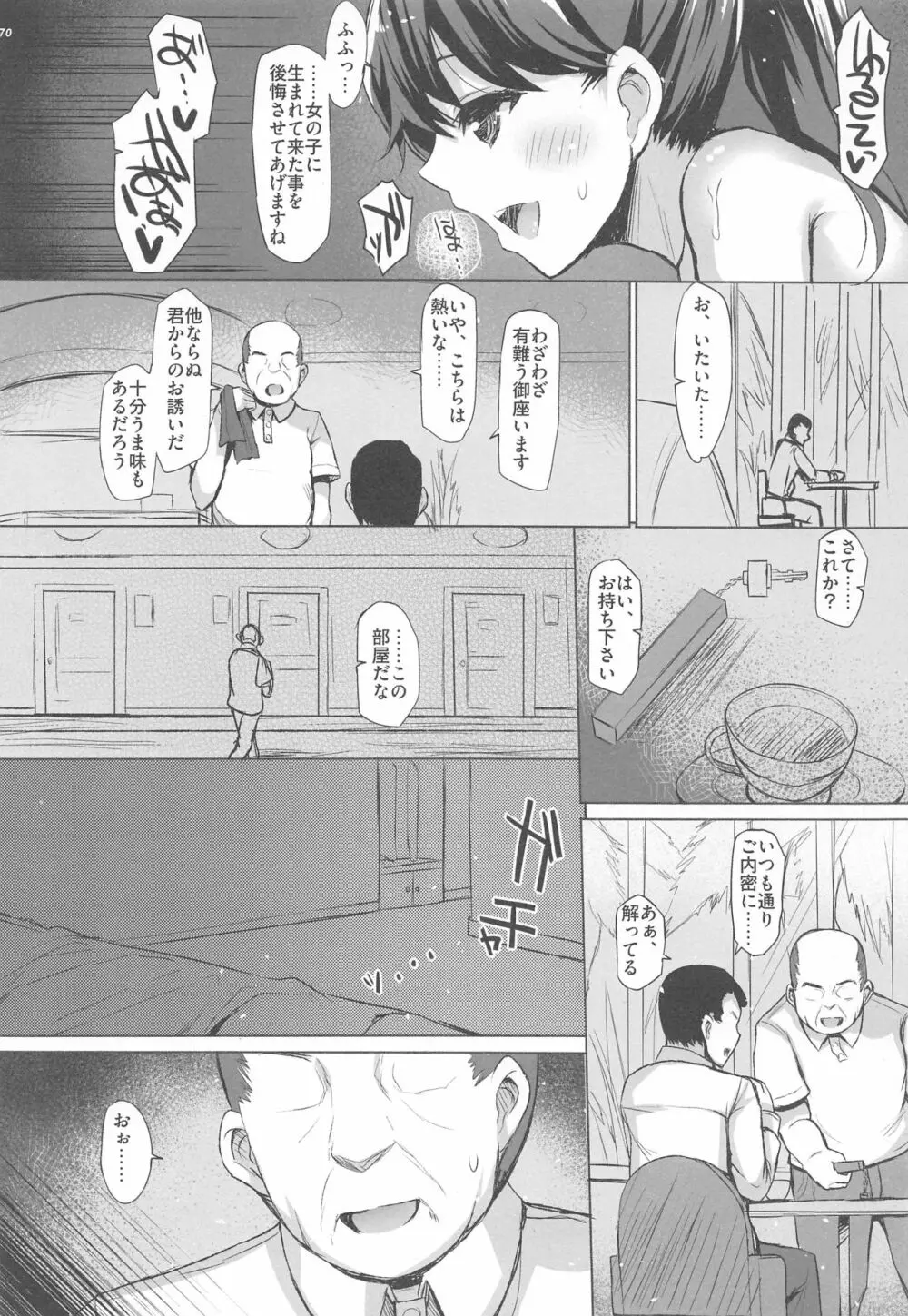 瑞鳳本総集編 - page166