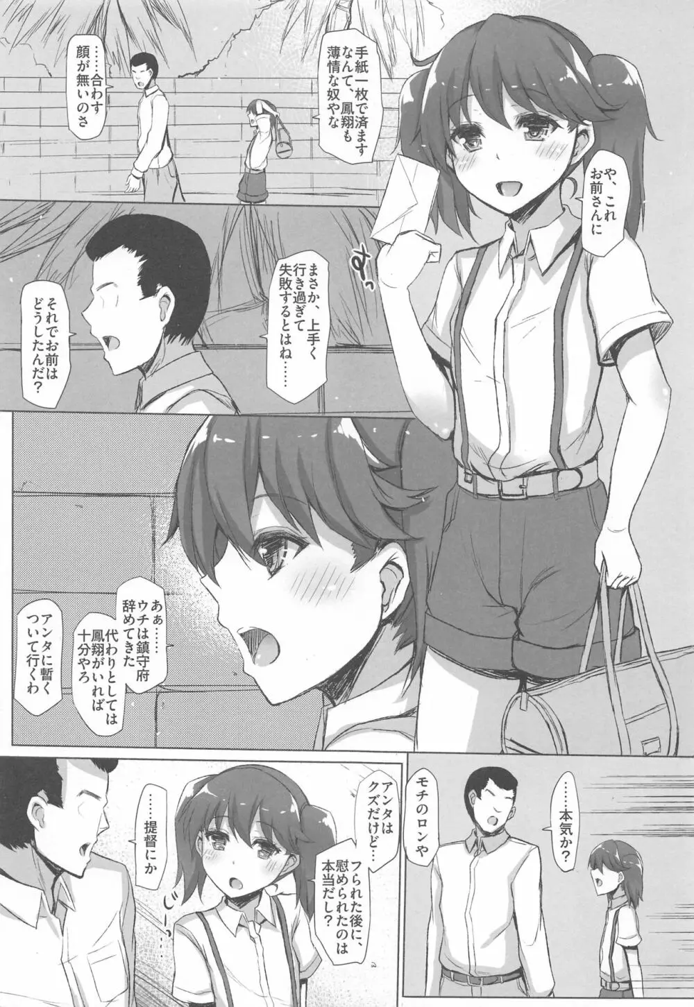 瑞鳳本総集編 - page217