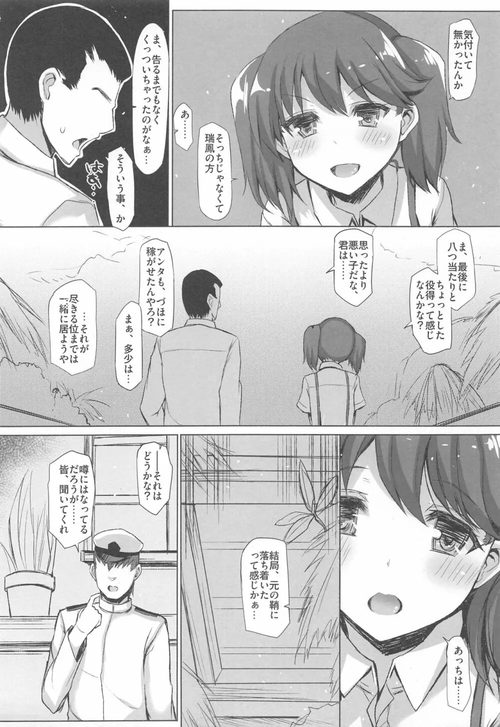 瑞鳳本総集編 - page218