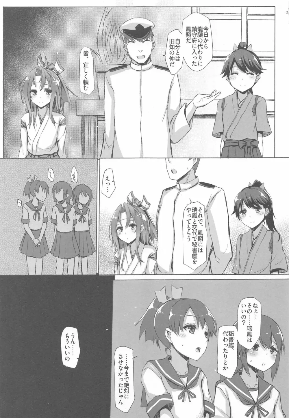 瑞鳳本総集編 - page219