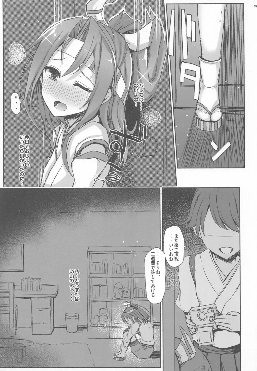 瑞鳳本総集編 - page23