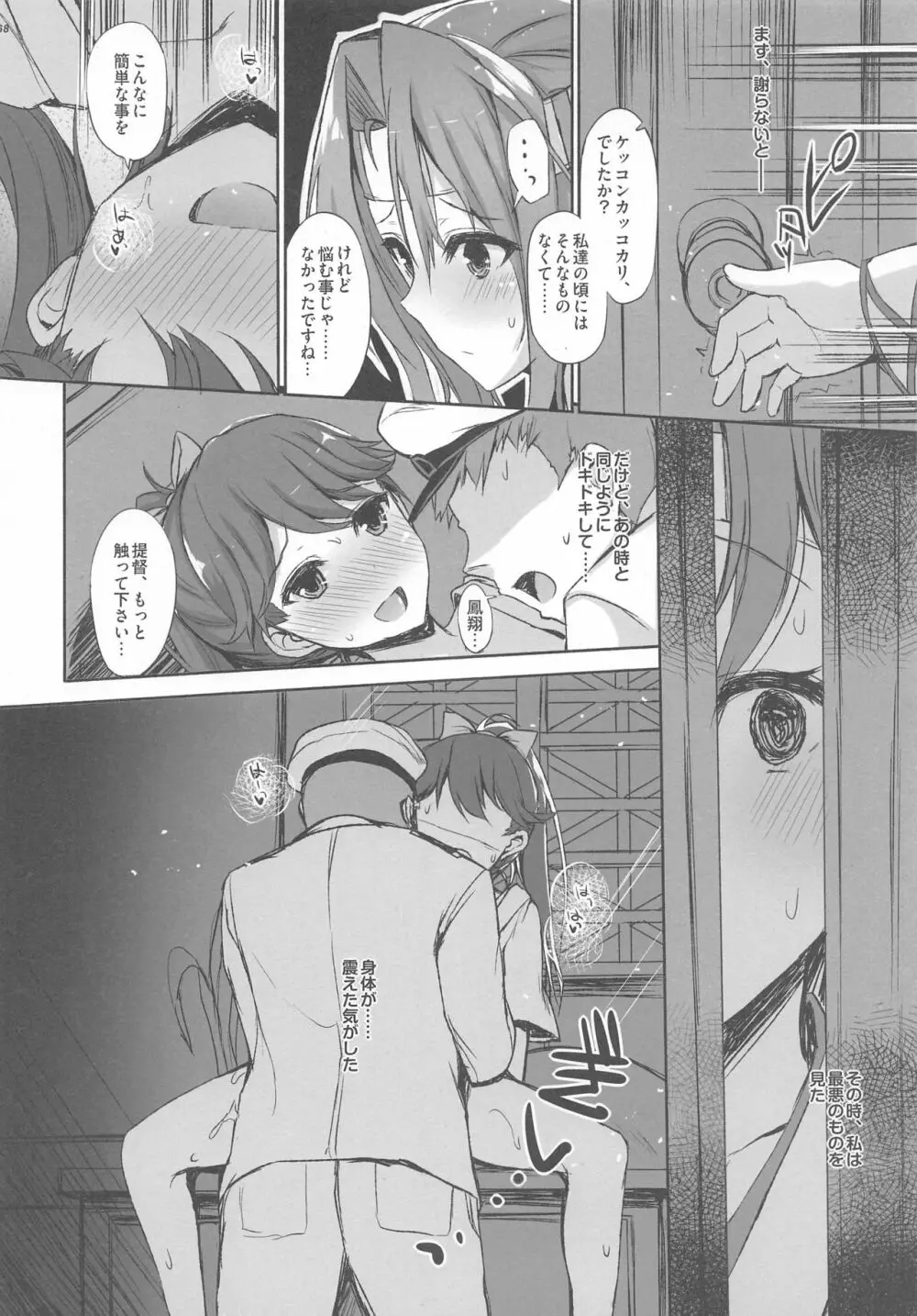 瑞鳳本総集編 - page66