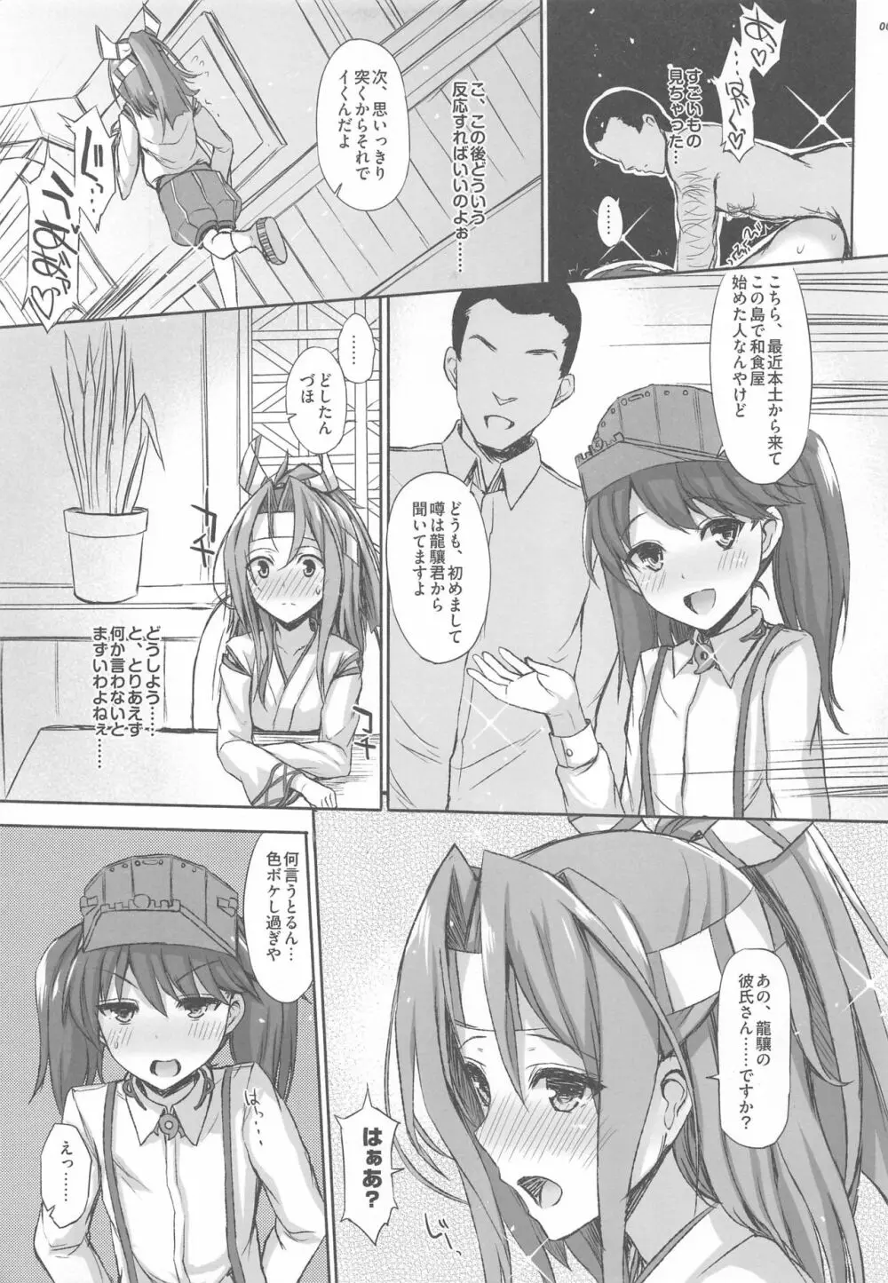 瑞鳳本総集編 - page7