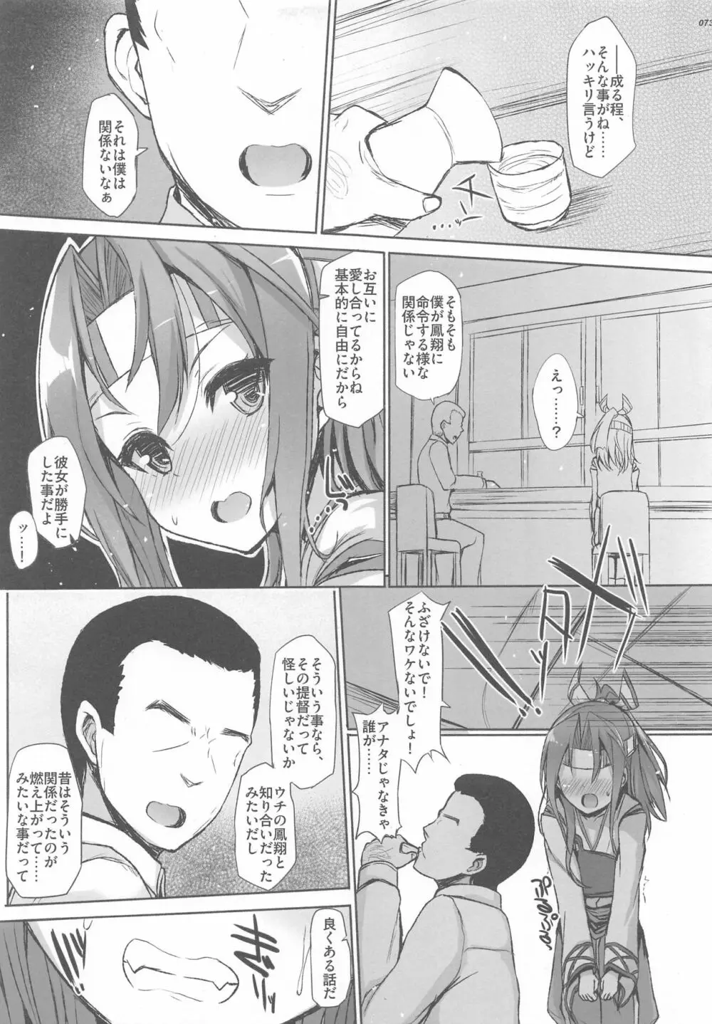 瑞鳳本総集編 - page70