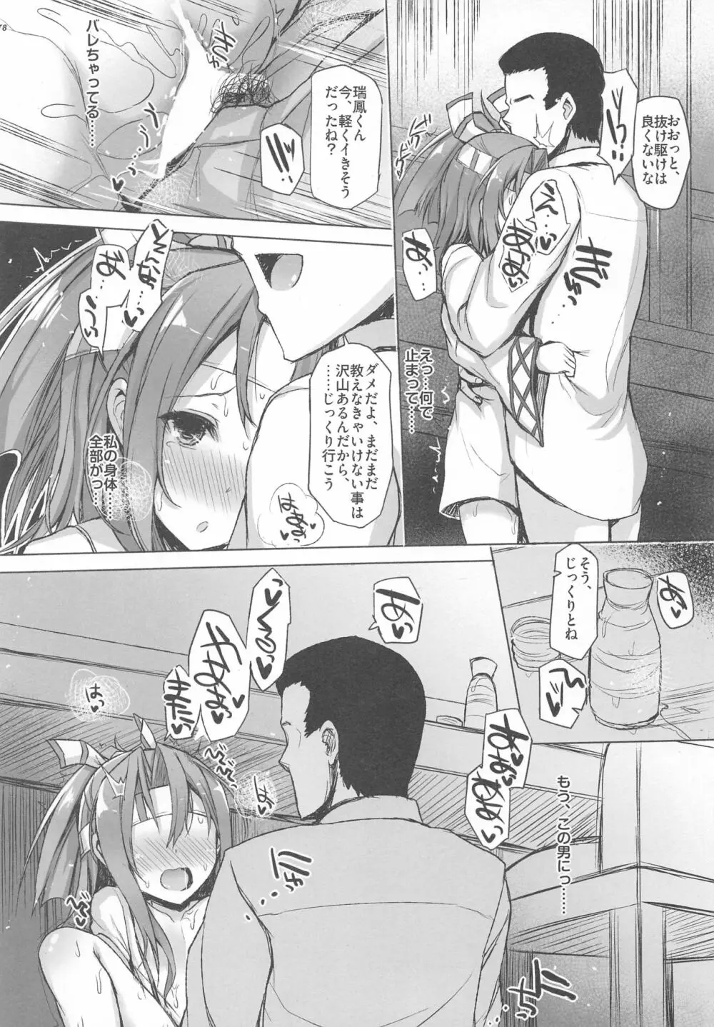 瑞鳳本総集編 - page75