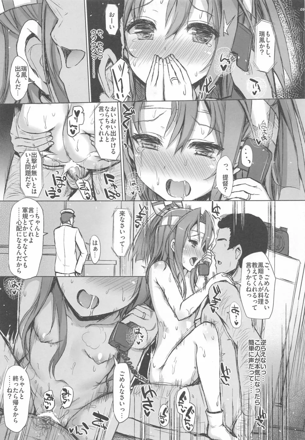 瑞鳳本総集編 - page88