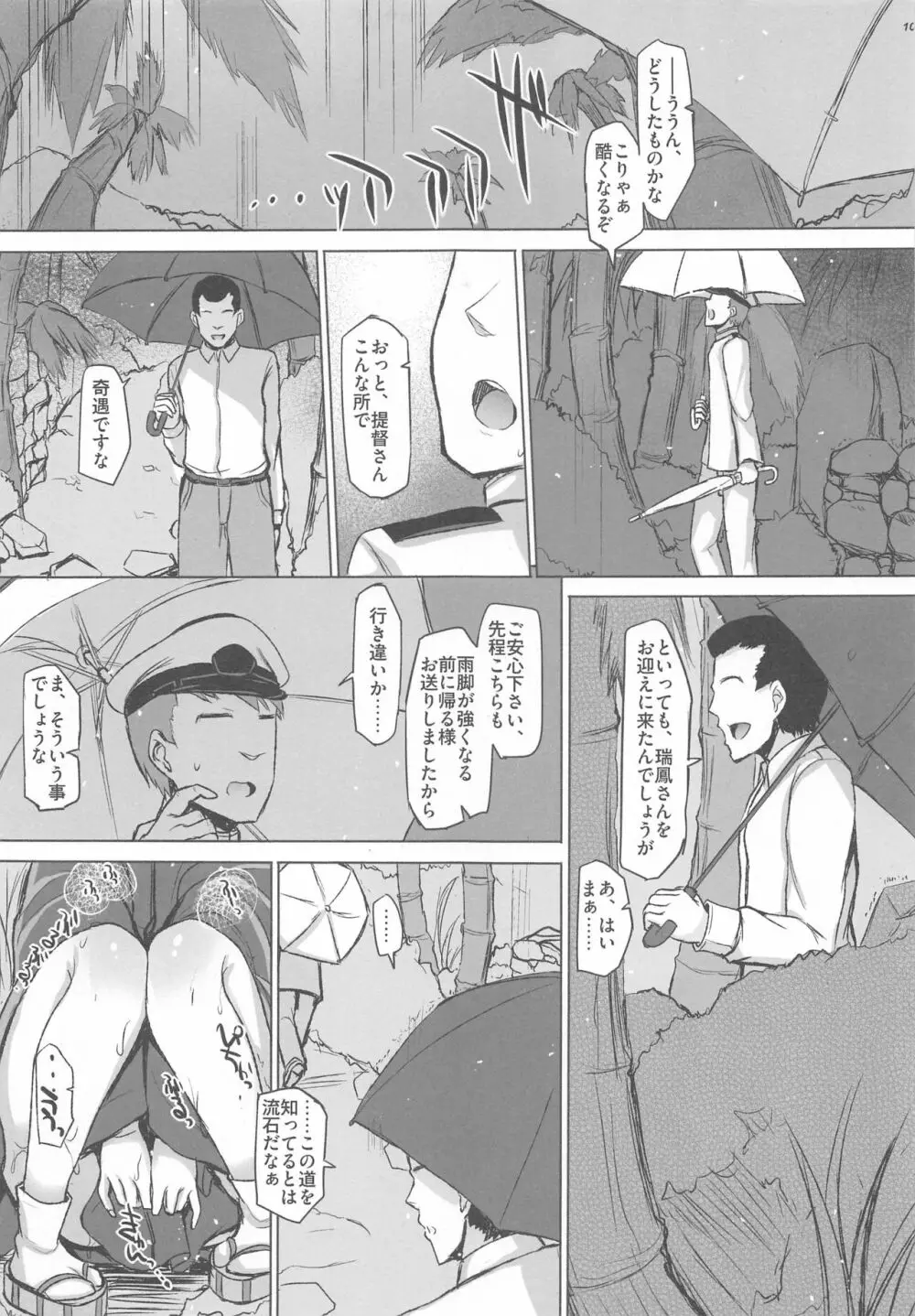 瑞鳳本総集編 - page98