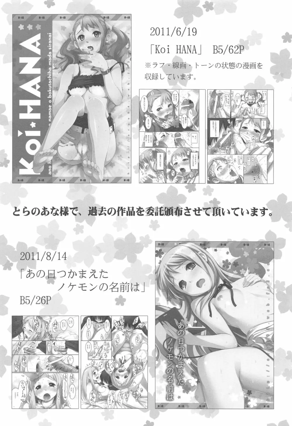 HANA Naru - page17
