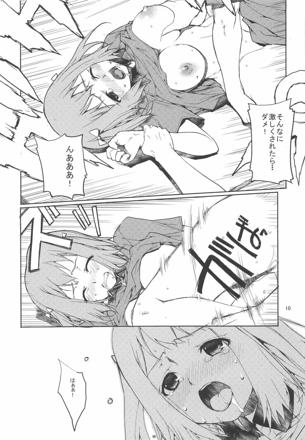 炭水化物で眠くなる。ご飯食べたく御座候。 - page11