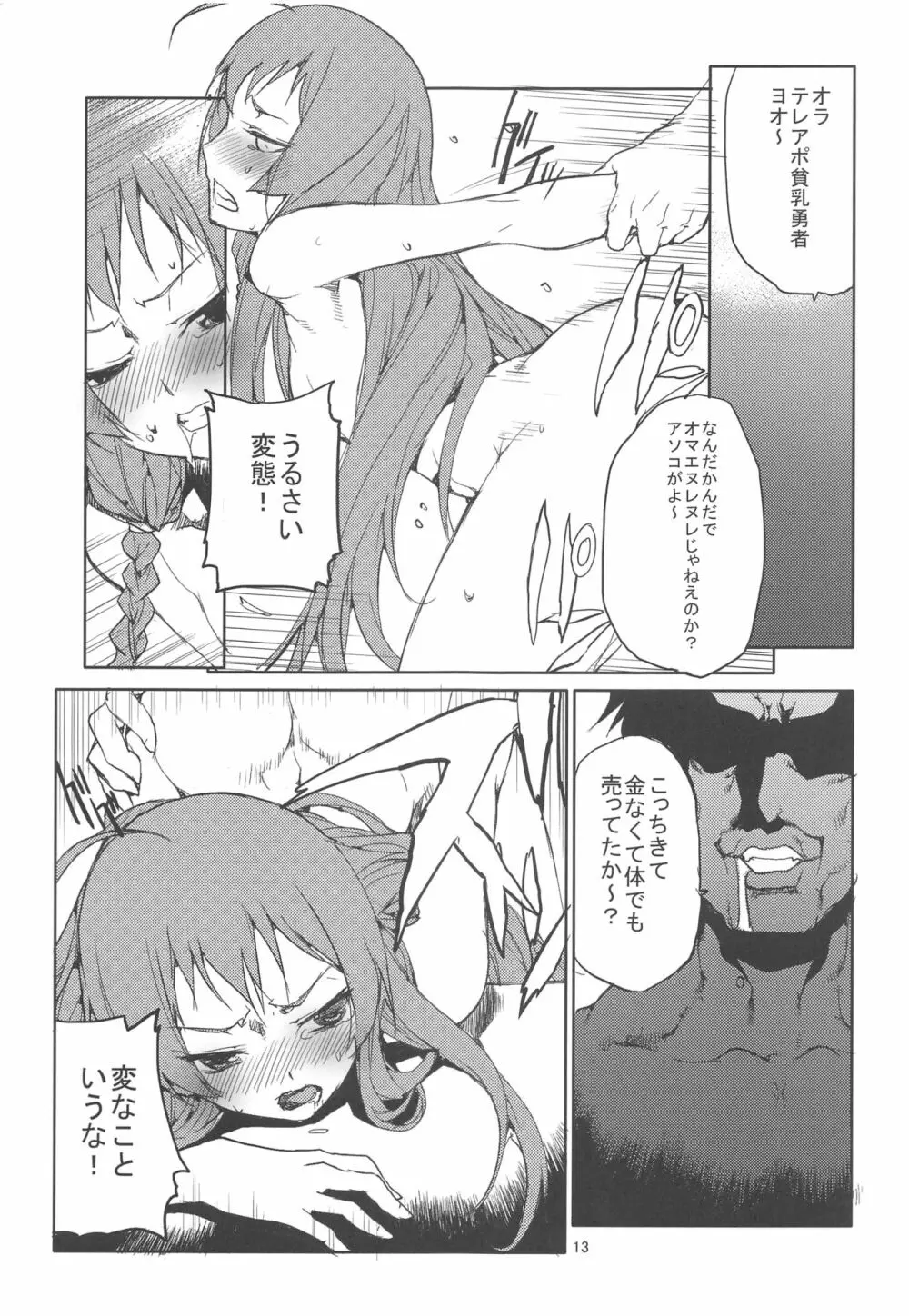 炭水化物で眠くなる。ご飯食べたく御座候。 - page14