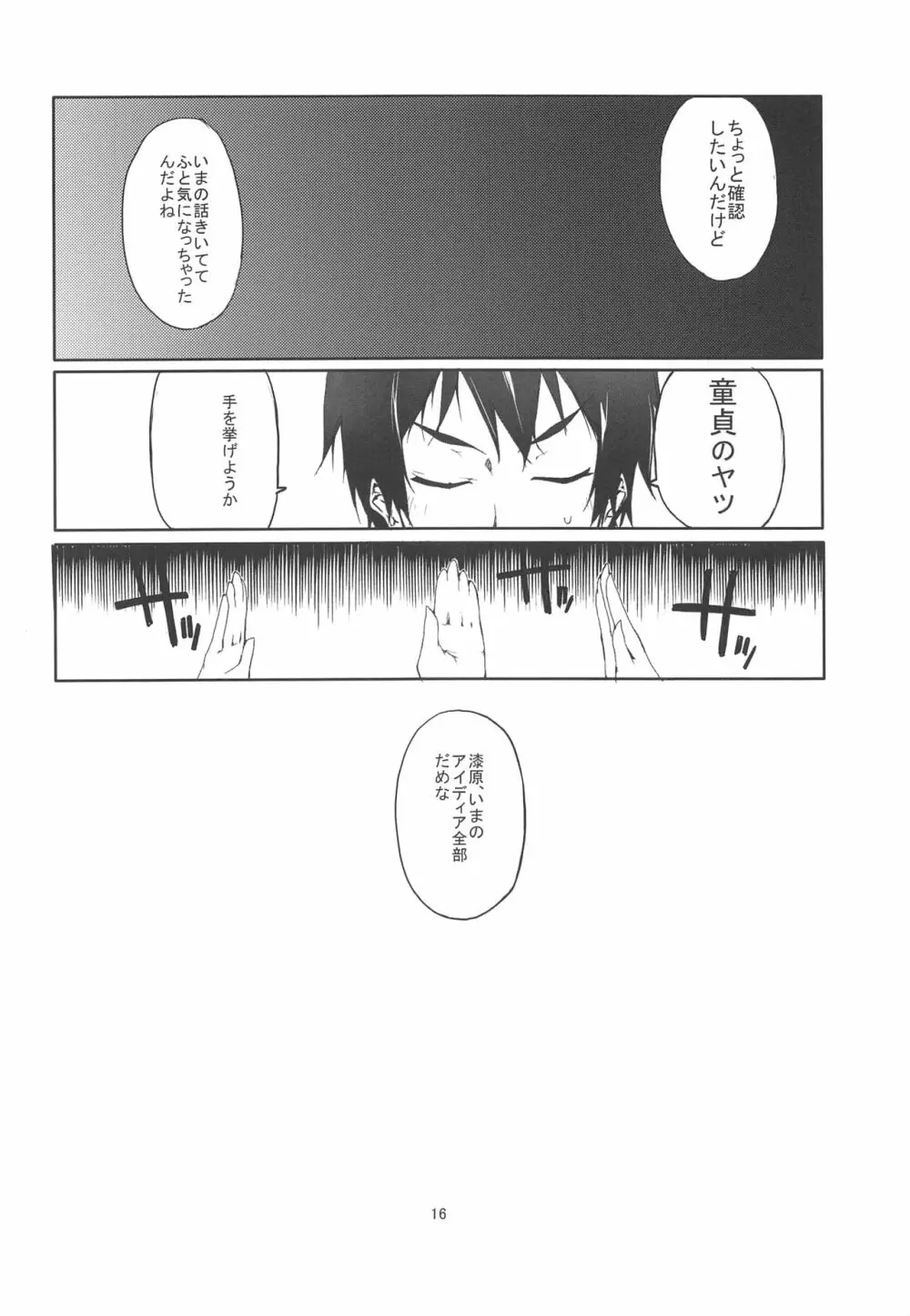 炭水化物で眠くなる。ご飯食べたく御座候。 - page17