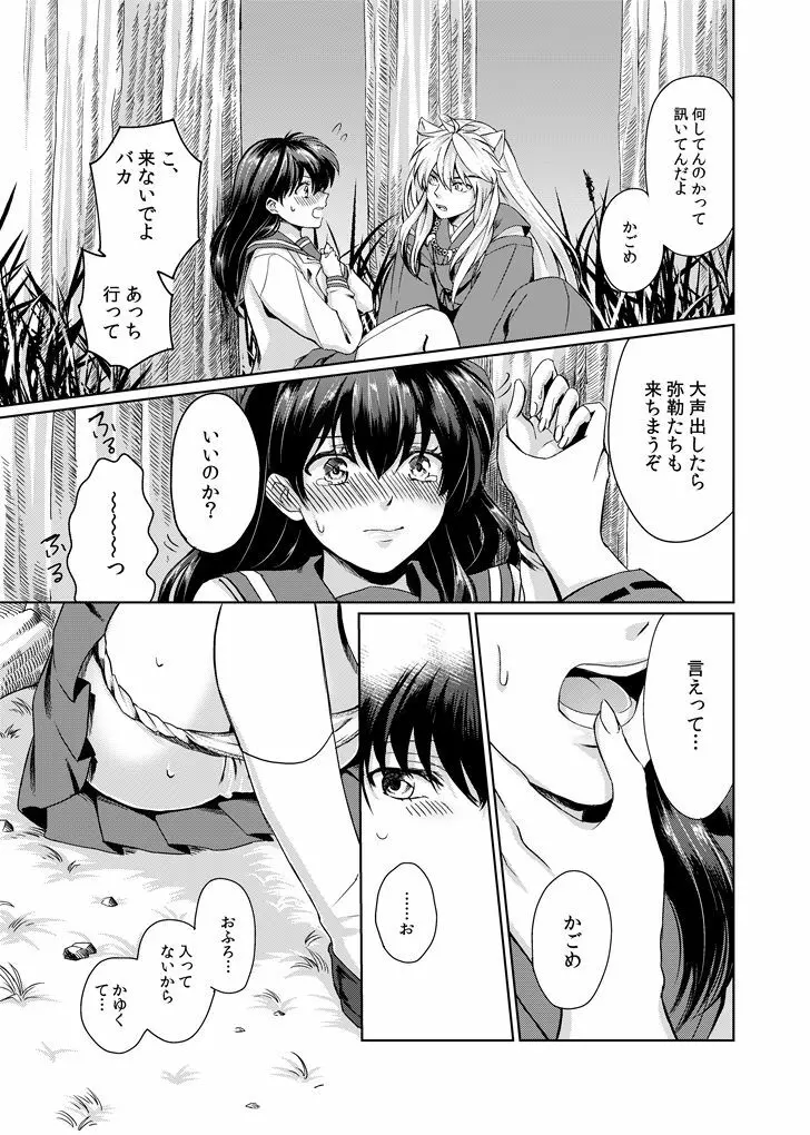 我慢できない - page11