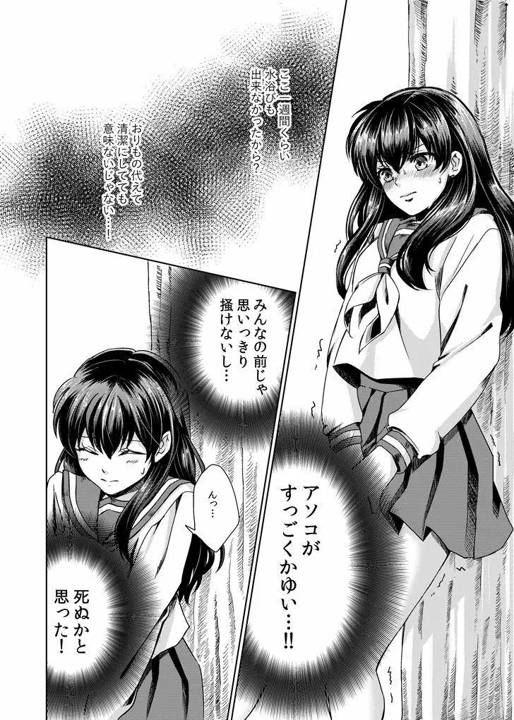 我慢できない - page6