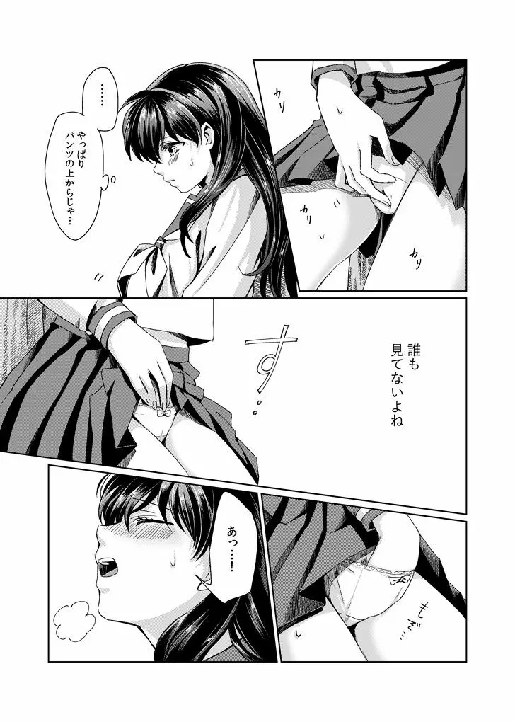 我慢できない - page7