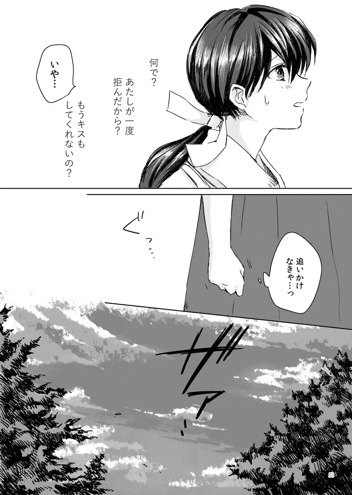 運命愛歌 - page13