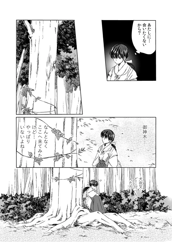 運命愛歌 - page15