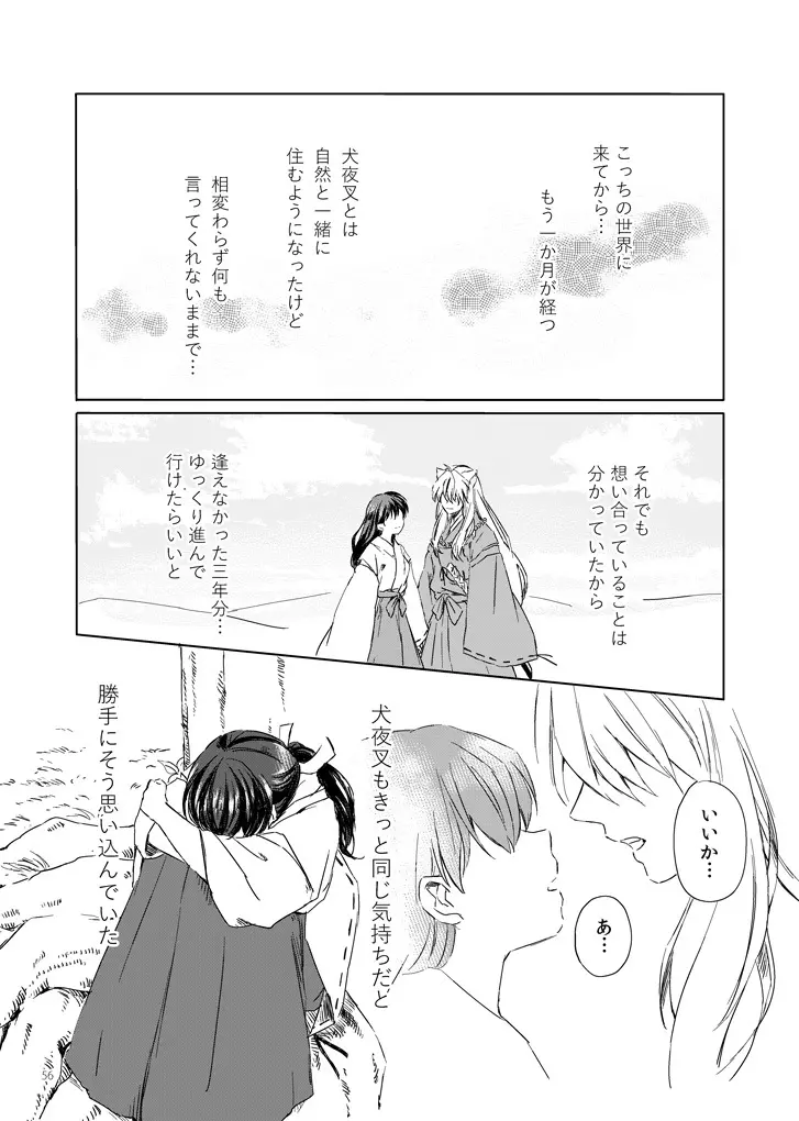 運命愛歌 - page16