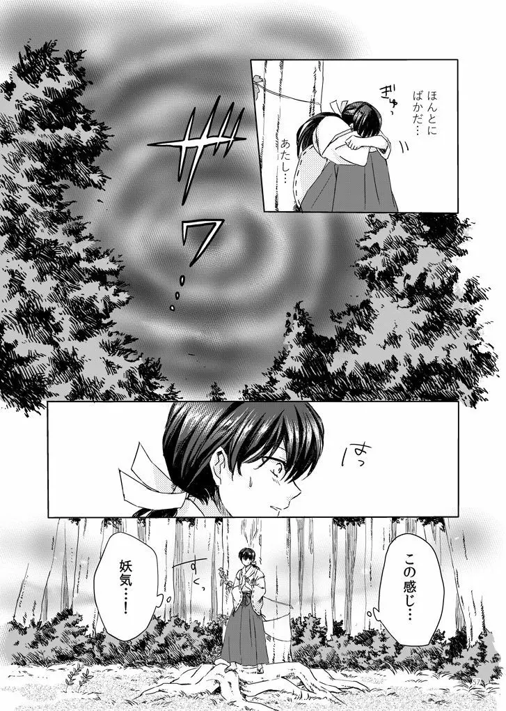 運命愛歌 - page17