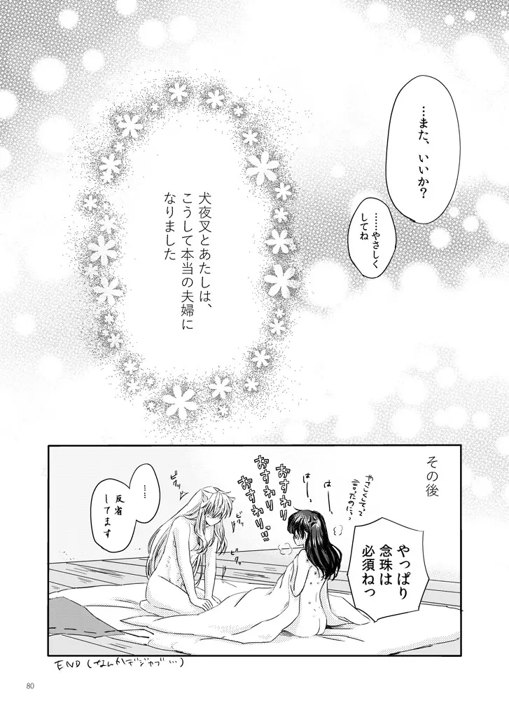 運命愛歌 - page40