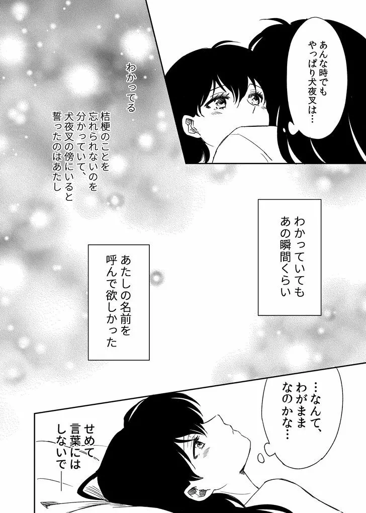 旅中の犬かごが葛藤しながらエッチする話 - page10