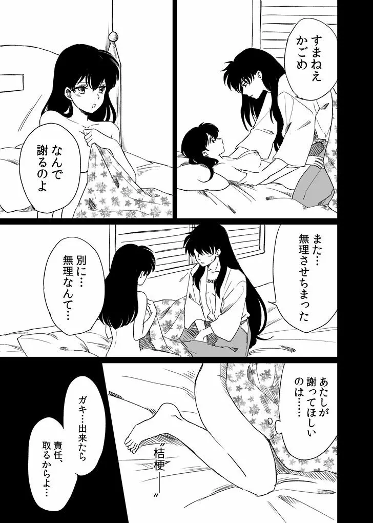 旅中の犬かごが葛藤しながらエッチする話 - page11