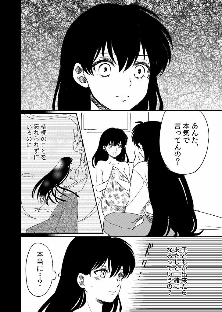 旅中の犬かごが葛藤しながらエッチする話 - page12