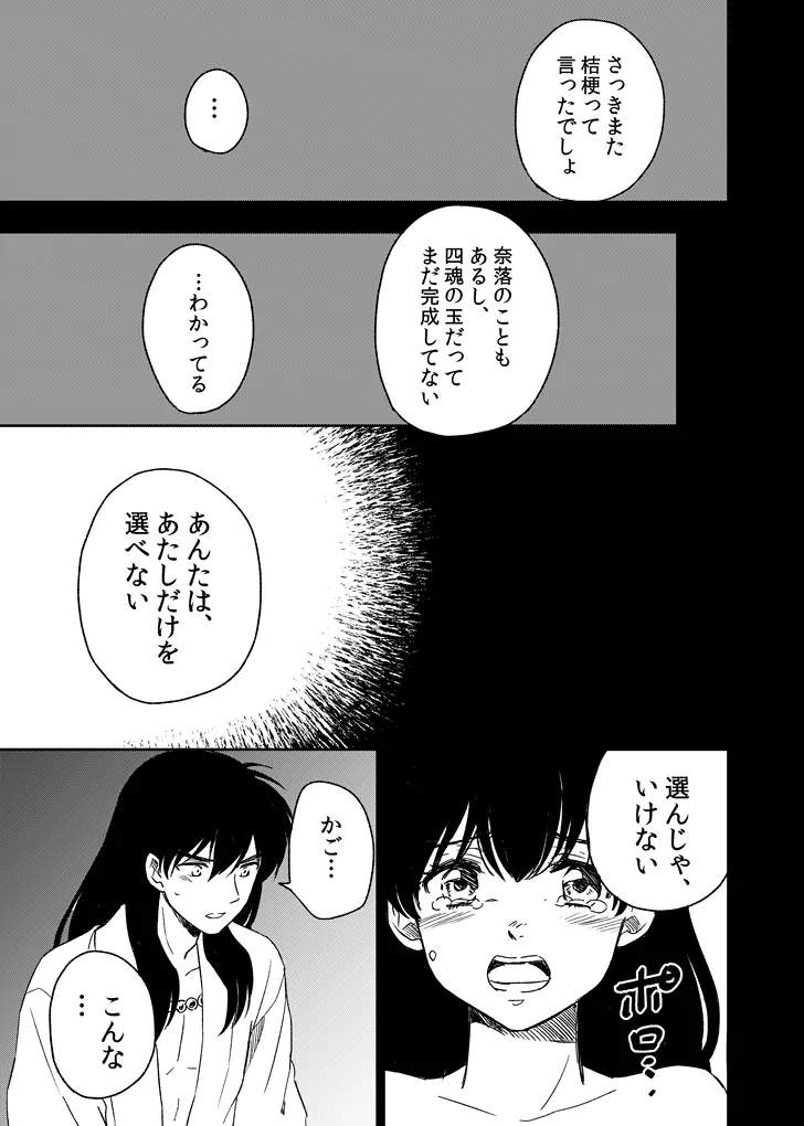 旅中の犬かごが葛藤しながらエッチする話 - page13