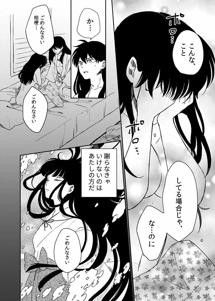 旅中の犬かごが葛藤しながらエッチする話 - page14