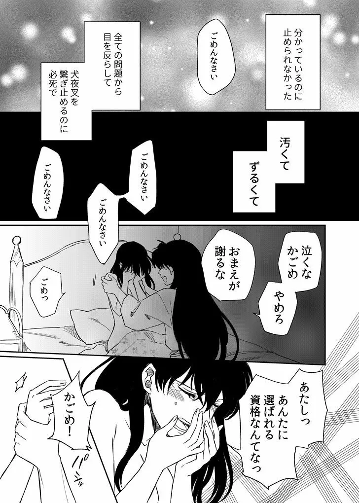 旅中の犬かごが葛藤しながらエッチする話 - page15