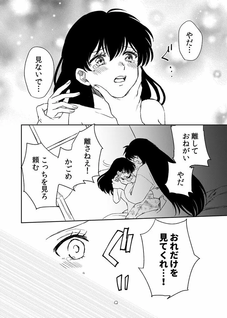 旅中の犬かごが葛藤しながらエッチする話 - page16