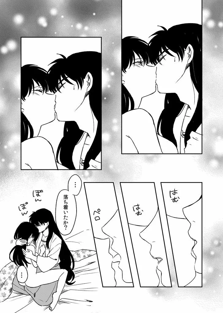 旅中の犬かごが葛藤しながらエッチする話 - page19