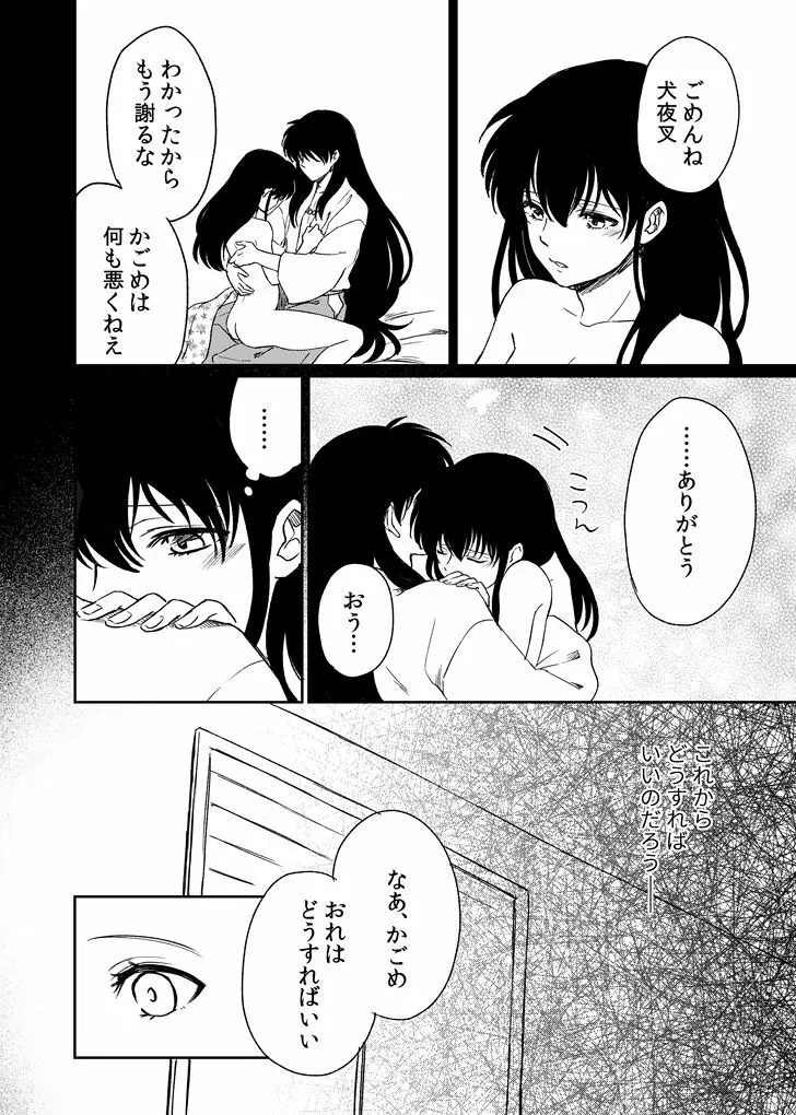 旅中の犬かごが葛藤しながらエッチする話 - page20