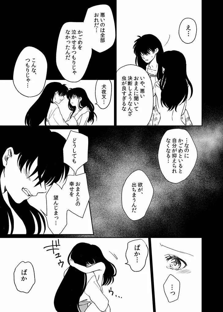 旅中の犬かごが葛藤しながらエッチする話 - page21