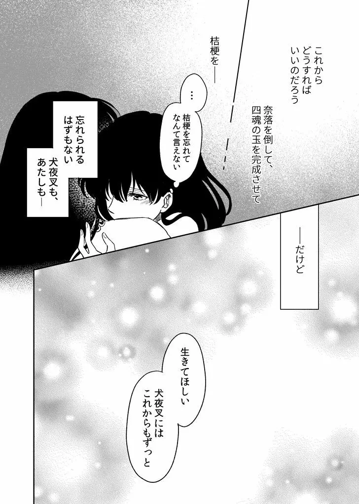 旅中の犬かごが葛藤しながらエッチする話 - page22