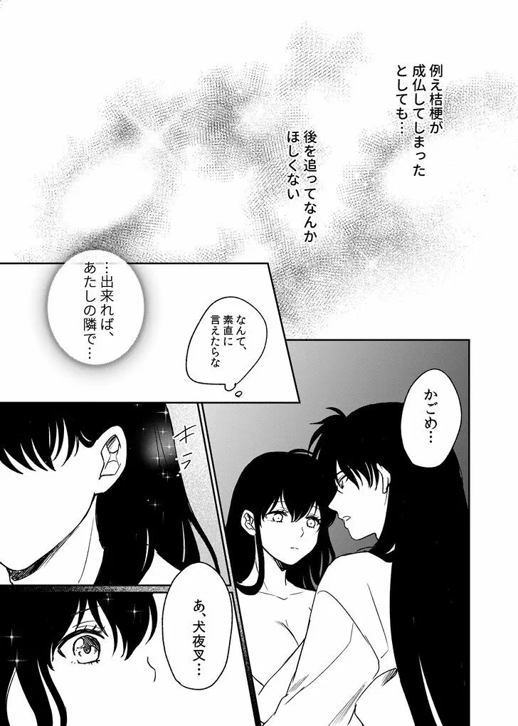 旅中の犬かごが葛藤しながらエッチする話 - page23