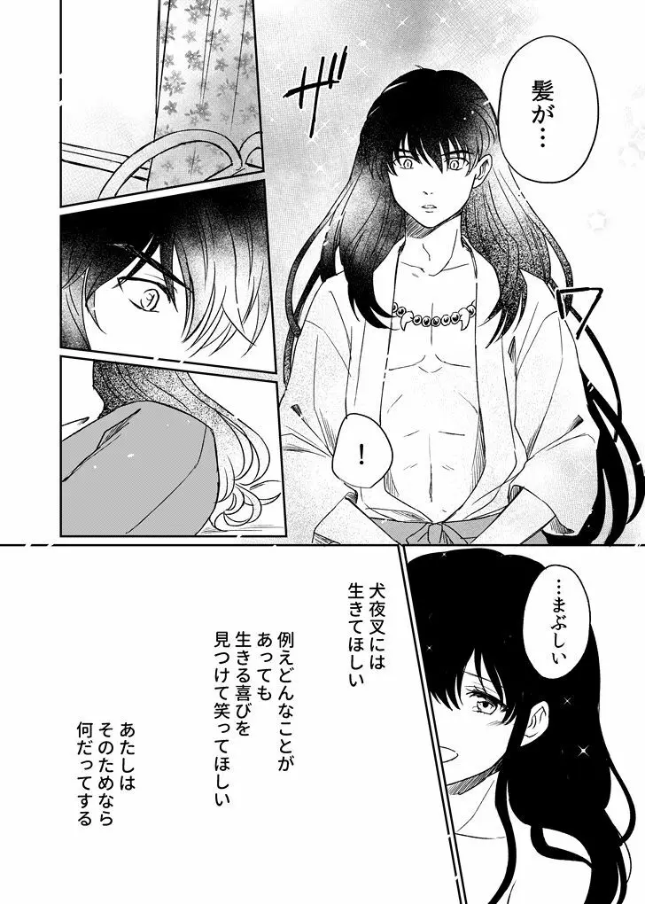 旅中の犬かごが葛藤しながらエッチする話 - page24