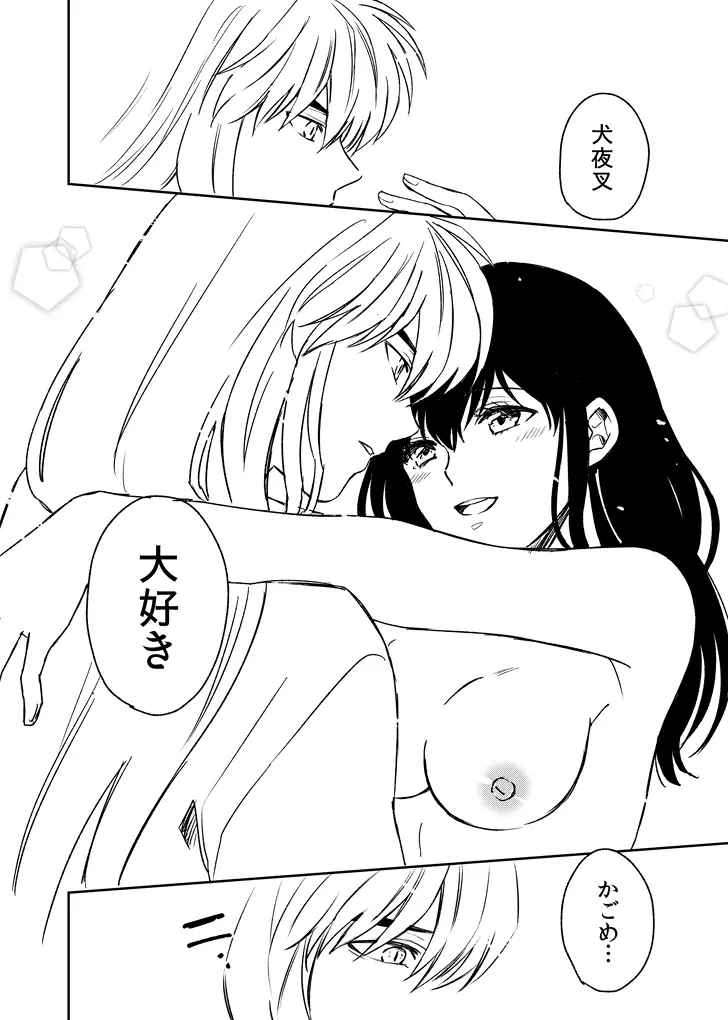 旅中の犬かごが葛藤しながらエッチする話 - page26