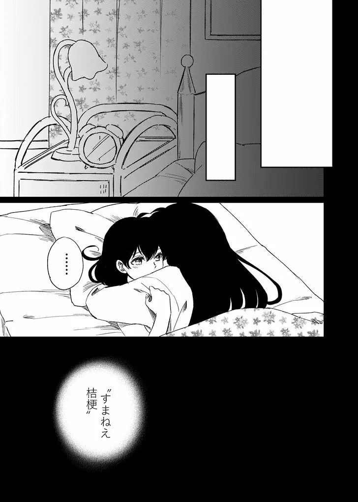 旅中の犬かごが葛藤しながらエッチする話 - page9