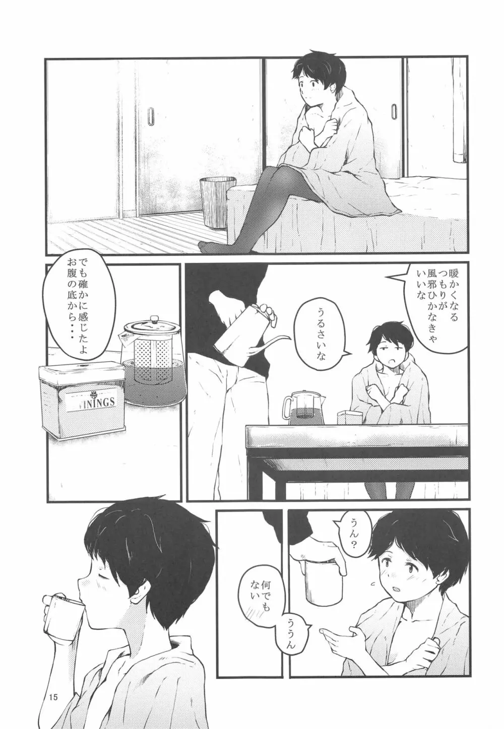 心は静かに燃えて - page16