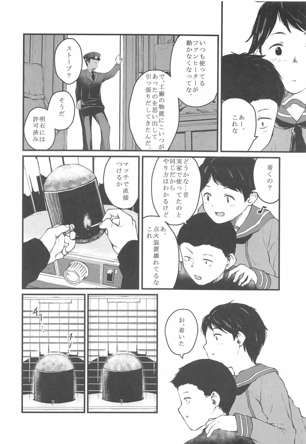 心は静かに燃えて - page3