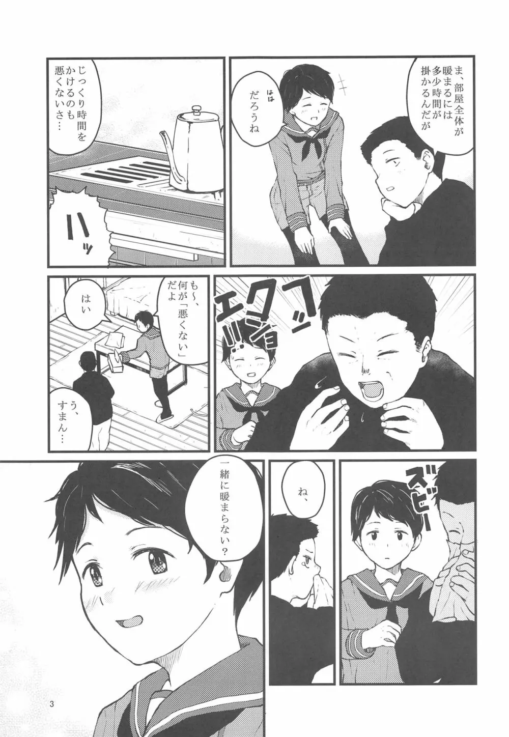 心は静かに燃えて - page4