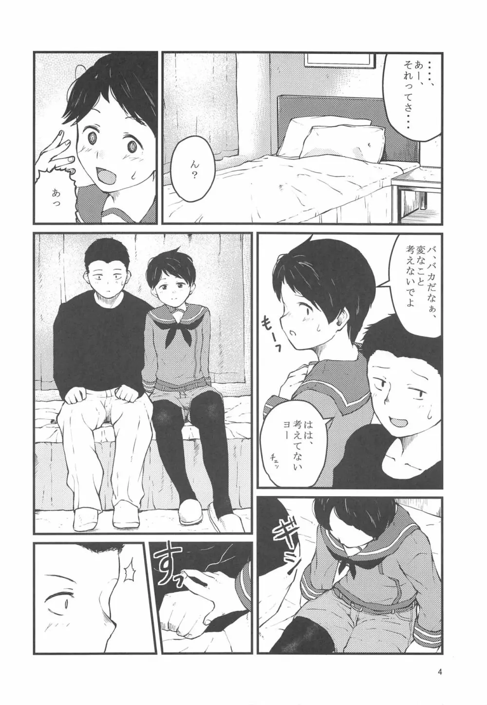 心は静かに燃えて - page5