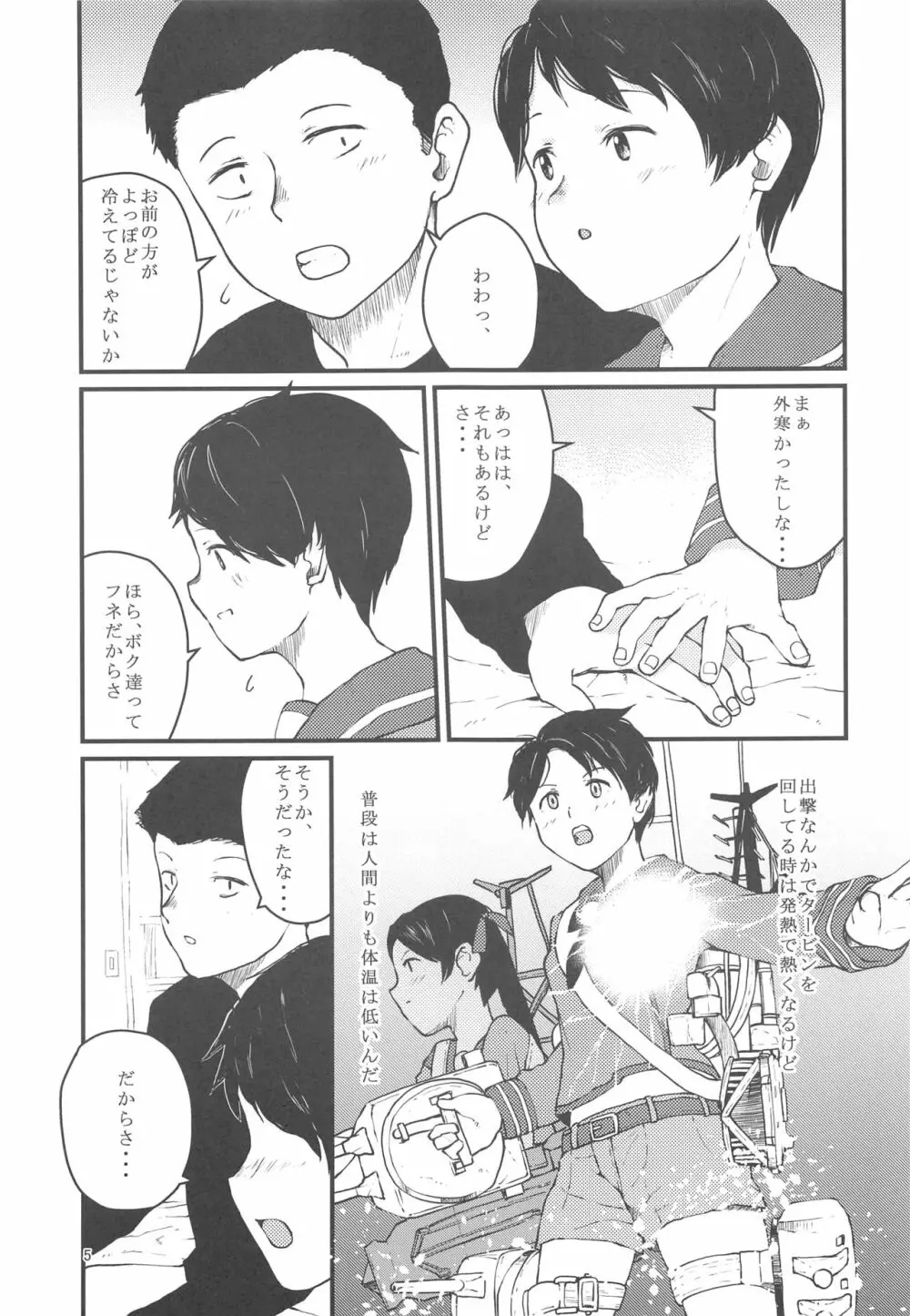 心は静かに燃えて - page6